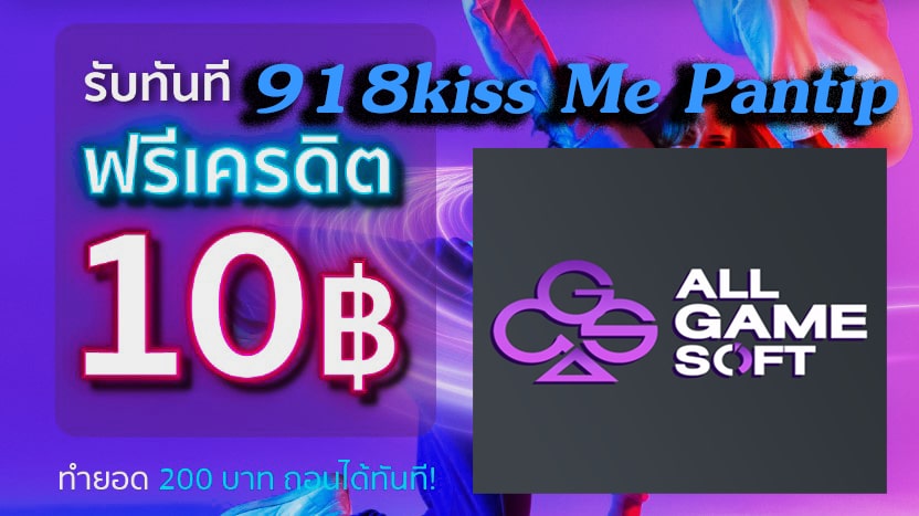 918kiss Me Pantip