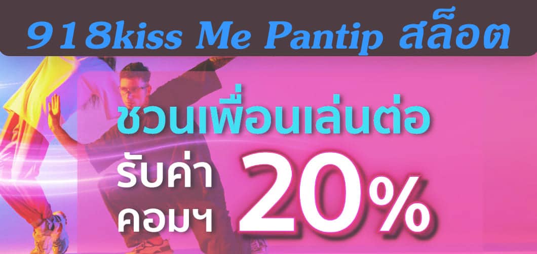 918kiss Me Pantip สล็อต