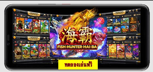 918kiss_Fish_Hunter_Haiba_Slot_ทดลองเล่น