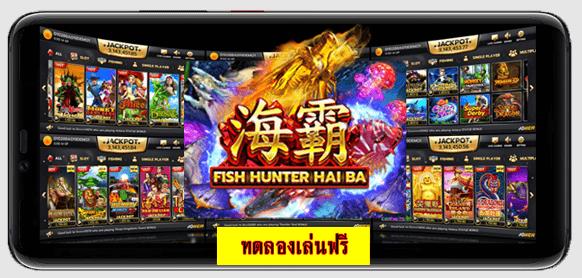 918kiss_Fish_Hunter_Haiba_ทดลองเล่นฟรี