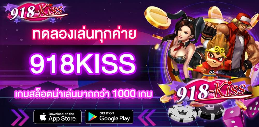 918kiss_ทดลองเล่น