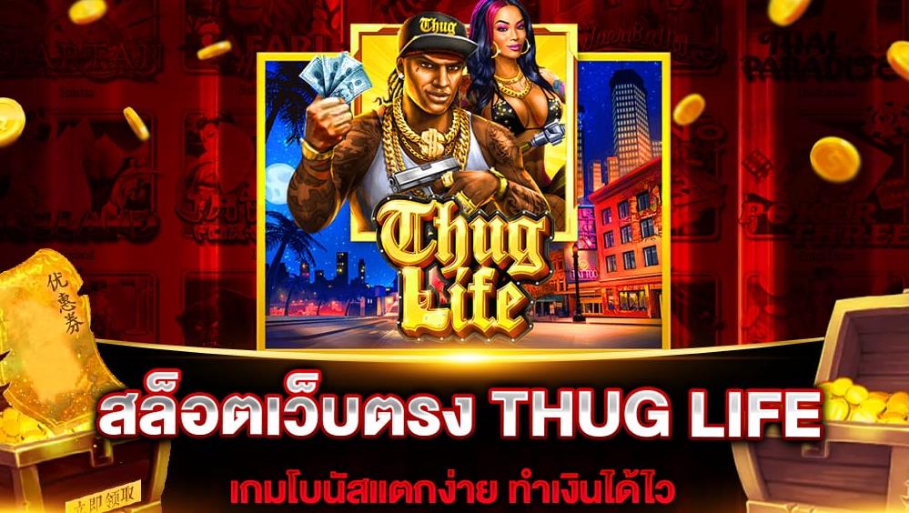 918kiss_Thug_Life_Slot_เว็บตรง