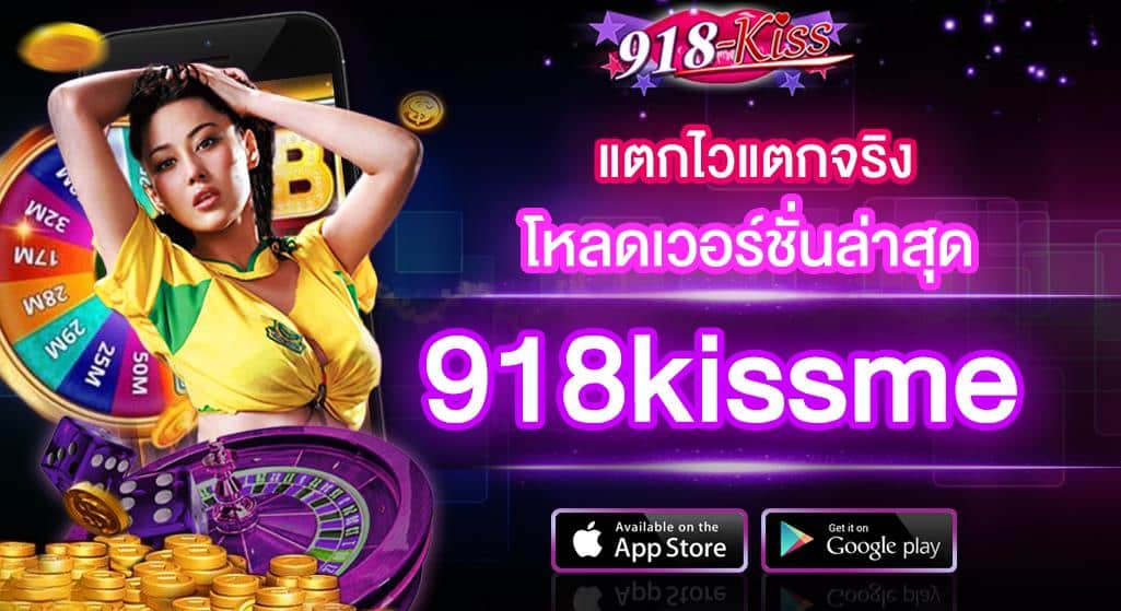 918kiss_โหลดเกมฟรี