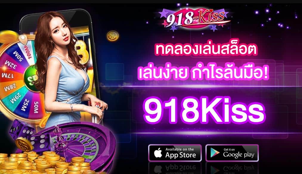 918kiss_ทดลองเล่นเกม