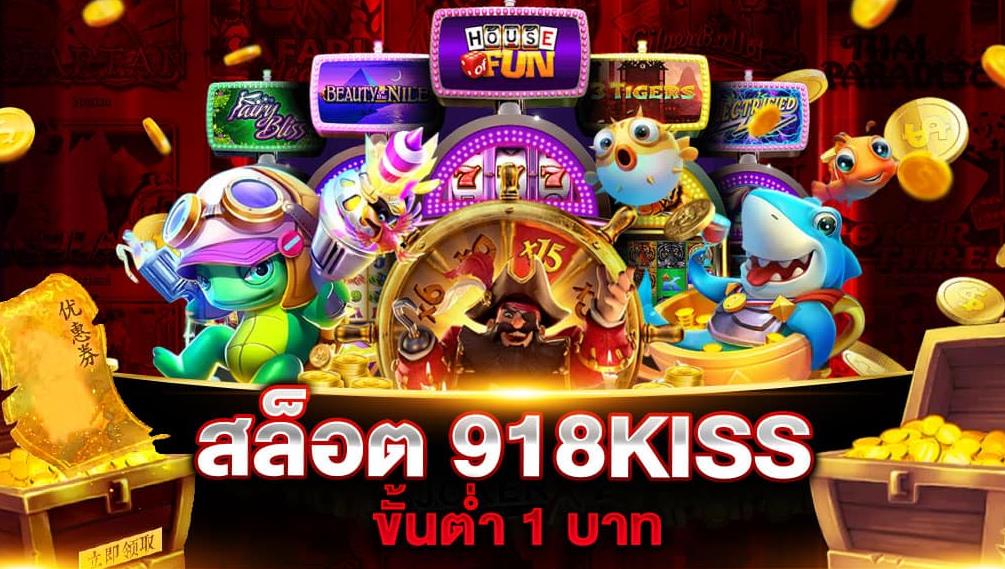 918kiss_เกมออนไลน์