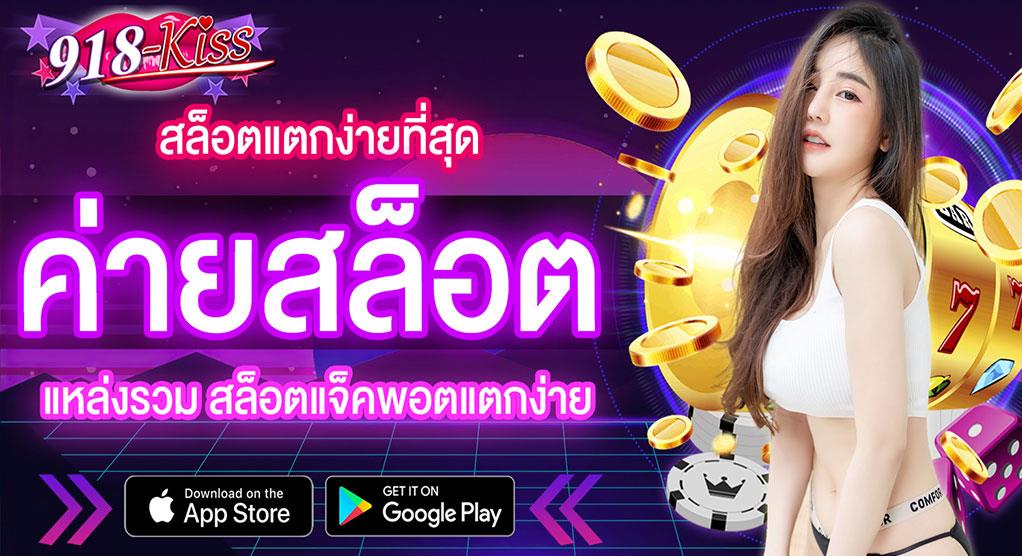 918kiss เกมใหม่ล่าสุด 3