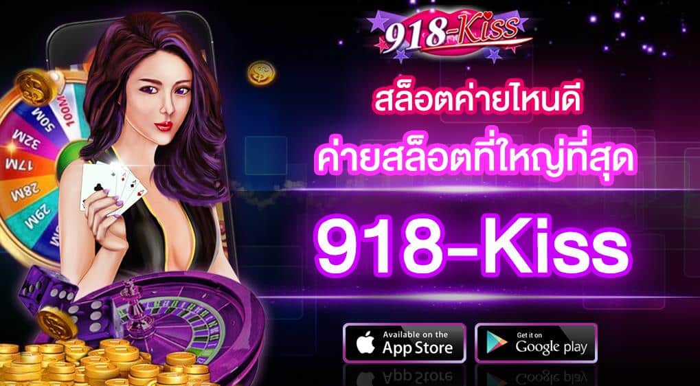 918kiss_เครดิตฟรี