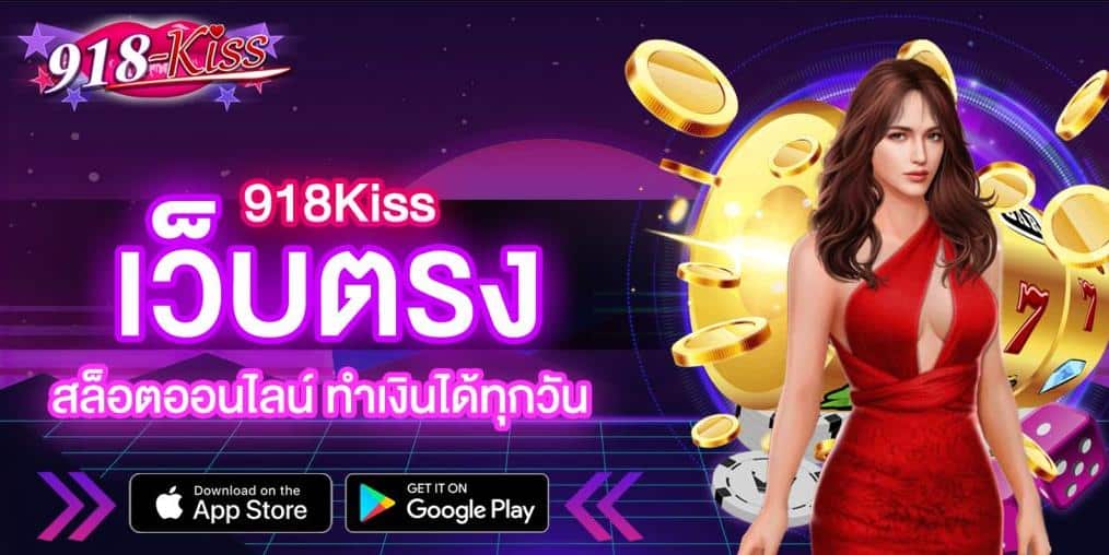 918kiss_เว็บตรง