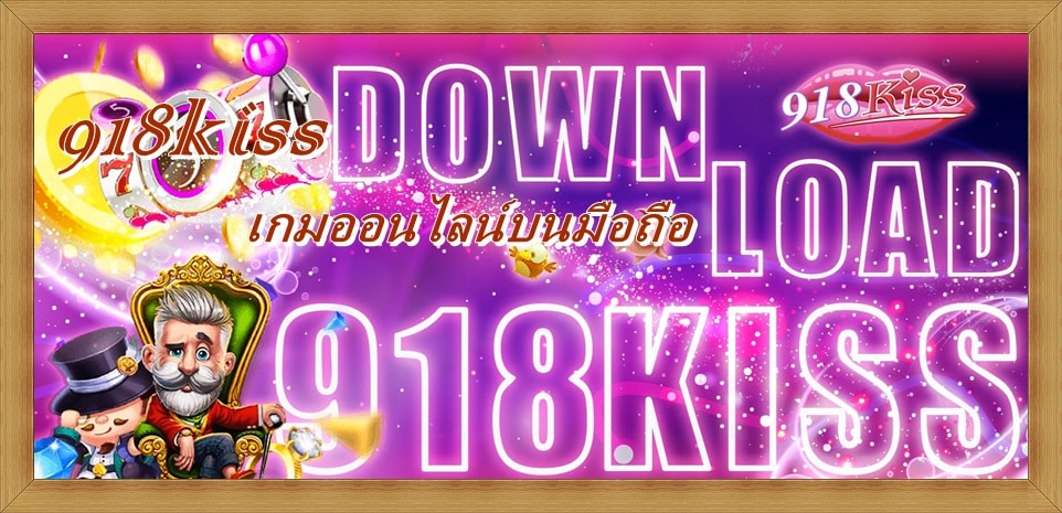 918kiss_Down_Load