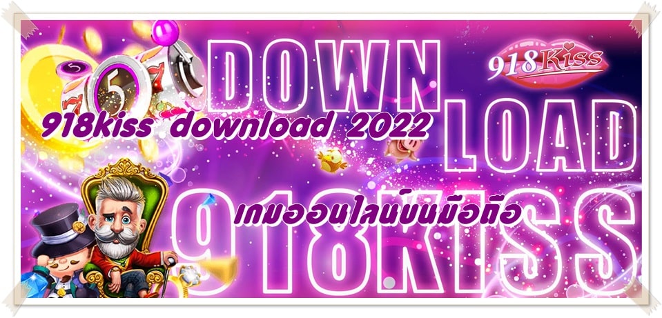 918kiss_download_2022_เกมมือถือ