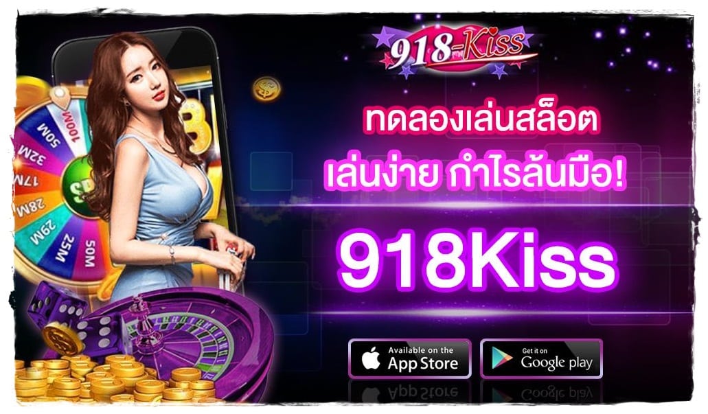 918kiss_ทดลองเล่นเกม