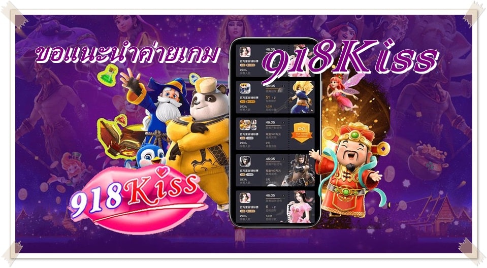 918kiss_รีวิวเกม