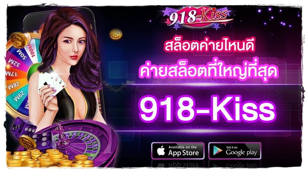 918kiss_สล็อดค่ายใหญ่