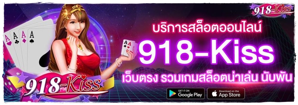 918kiss_ออนไลน์มือถือล่าสุด