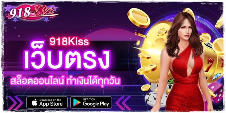 918kiss_เว็บตรง