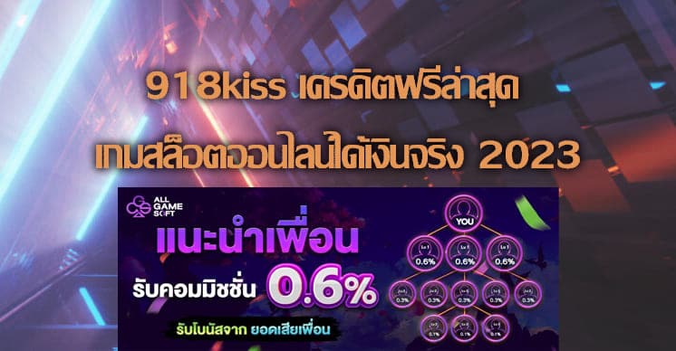 เครดิตฟรีล่าสุด