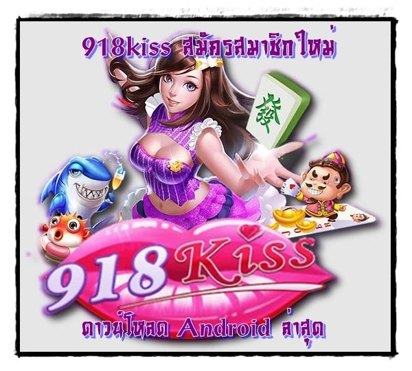 918kiss_สมัครสมาชิกใหม่_ Android