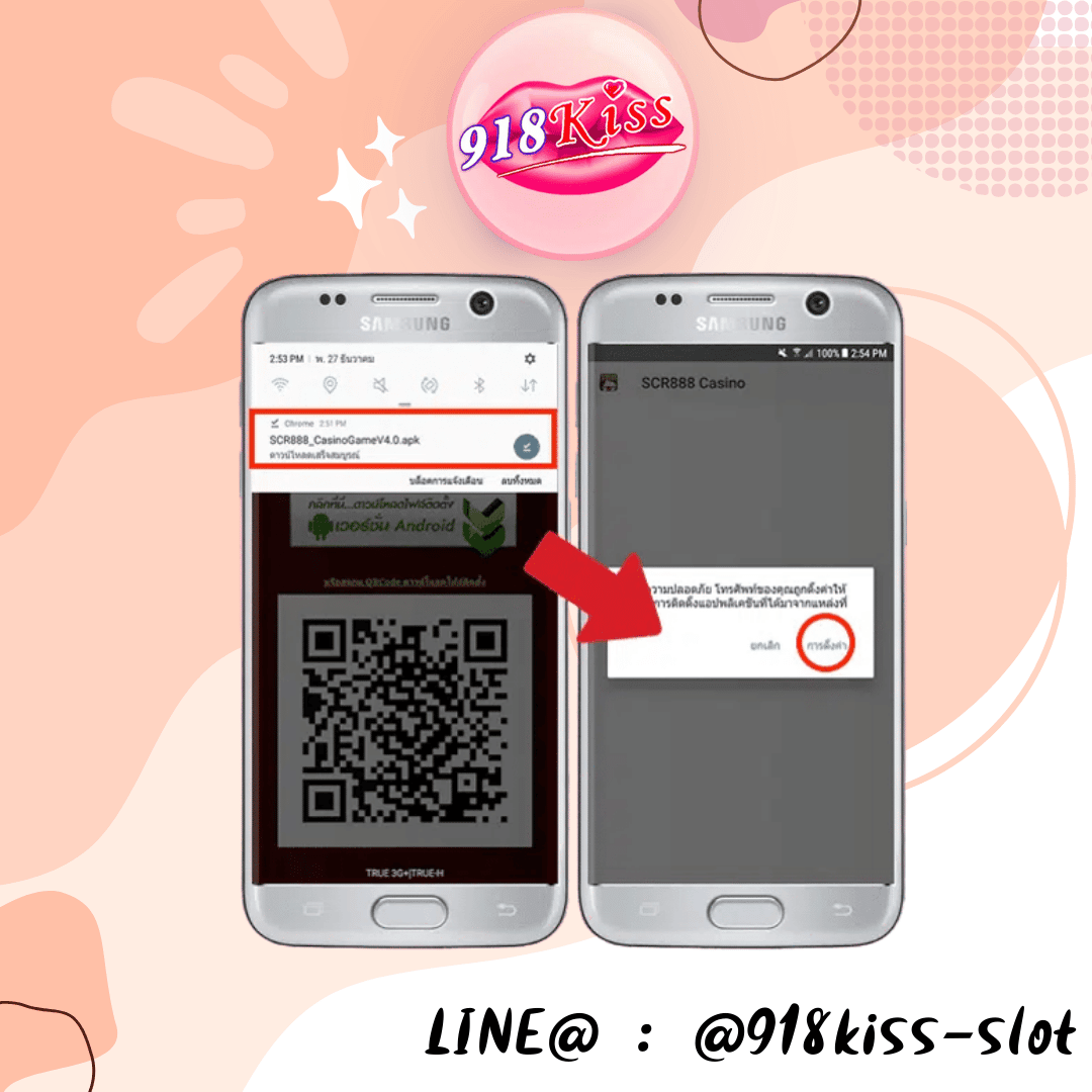 ดาวน์โหลด 918kiss Android