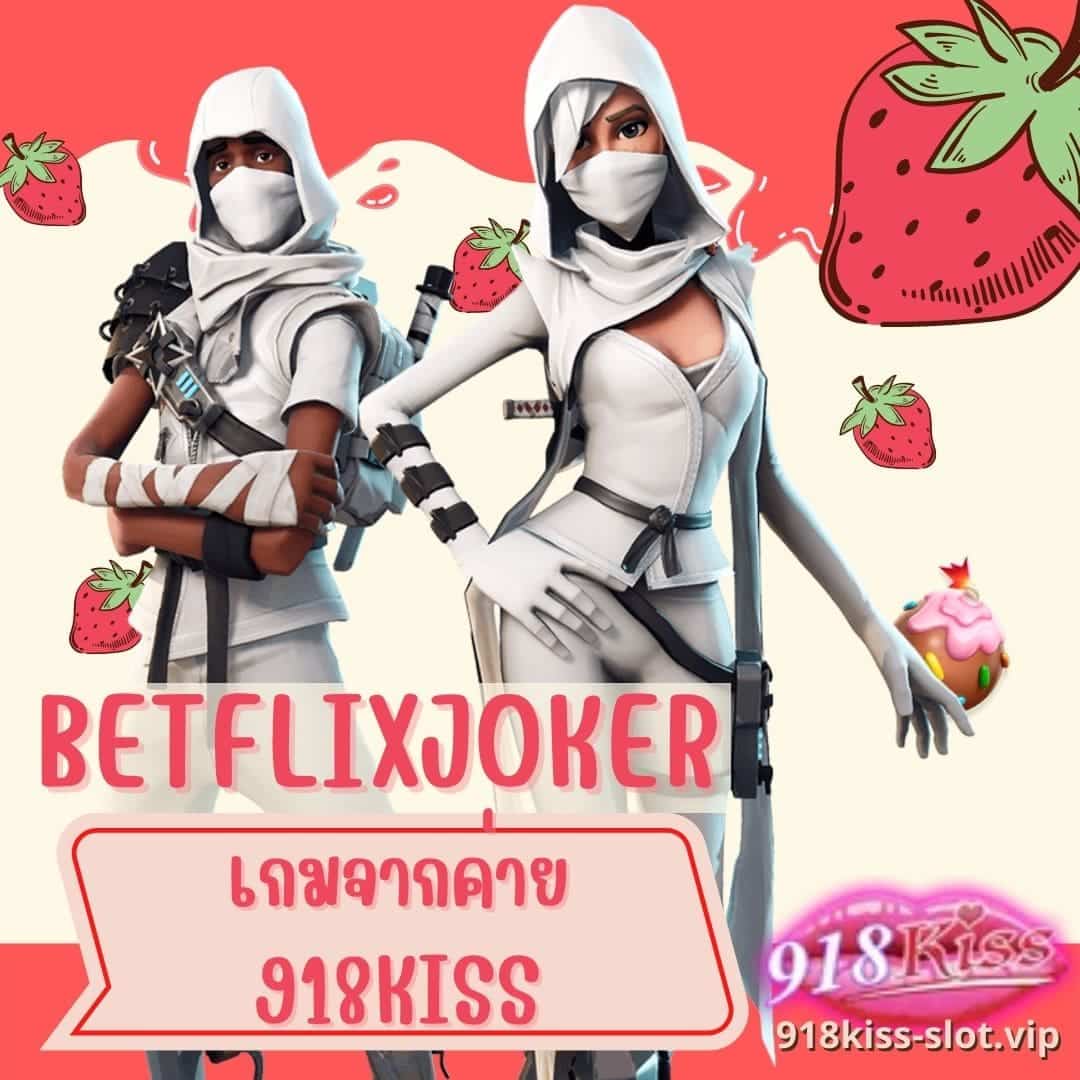 betflixjoker เกมจาก 918kiss