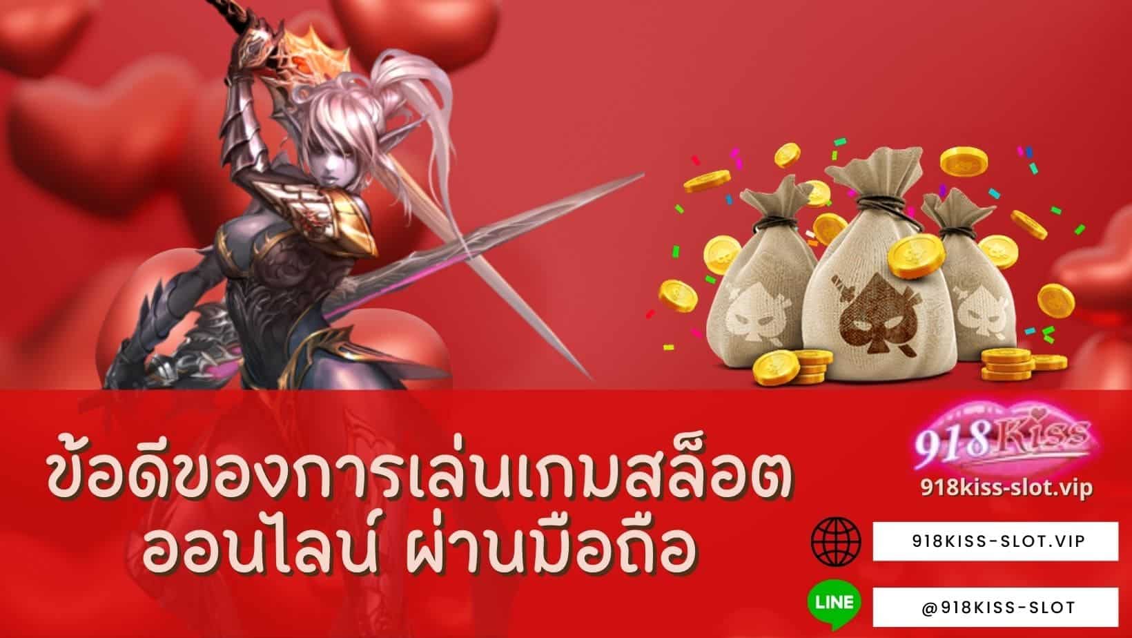 heavenslotz ข้อดีของการเล่นเกมสล็อต ผ่านมือถือ