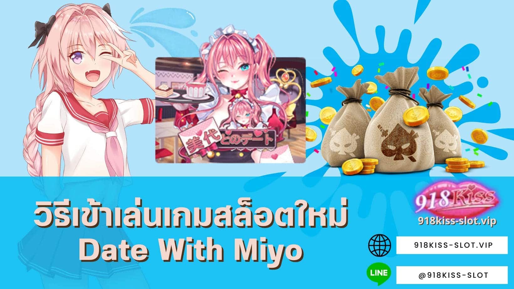 วิธีเข้าเล่นเกมสล็อตใหม่ Date With Miyo