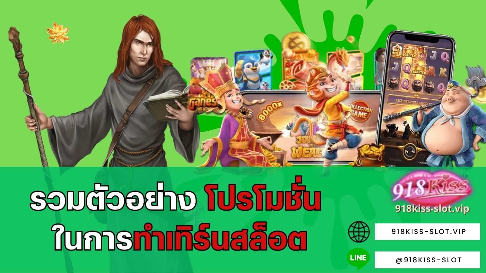 รวมตัวอย่าง โปรโมชั่น ทำเทิร์นสล็อต