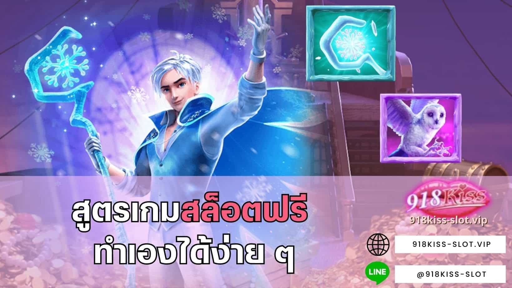 สูตรสล็อต คำนวณด้วย AI สูตรเกมสล็อตฟรี ทำเองได้ง่าย ๆ