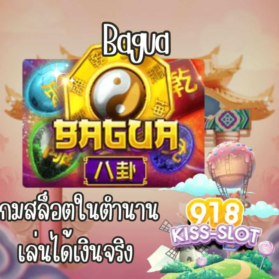 Bagua เกมสล็อตในตำนาน เล่นได้เงินจริง