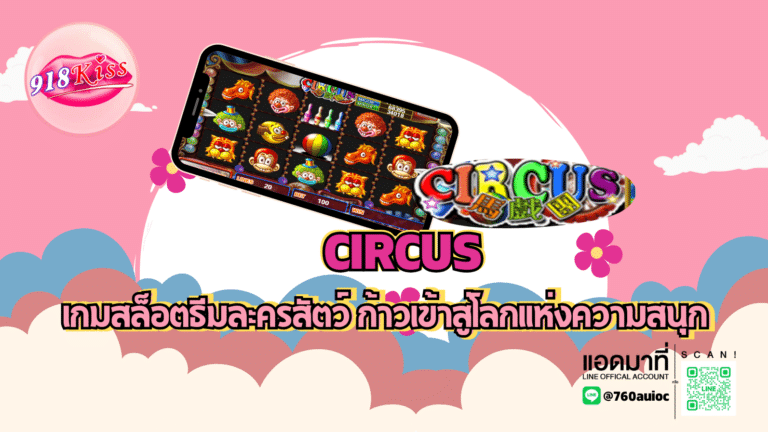 Circus