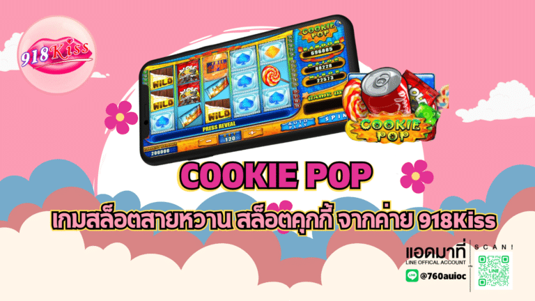 Cookie Pop