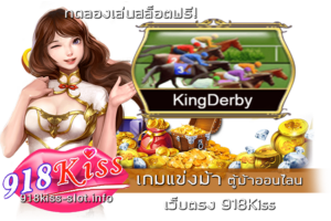 เกมแข่งม้า