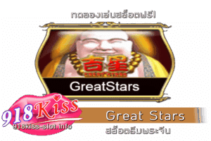 รีวิวเกม Great Stars