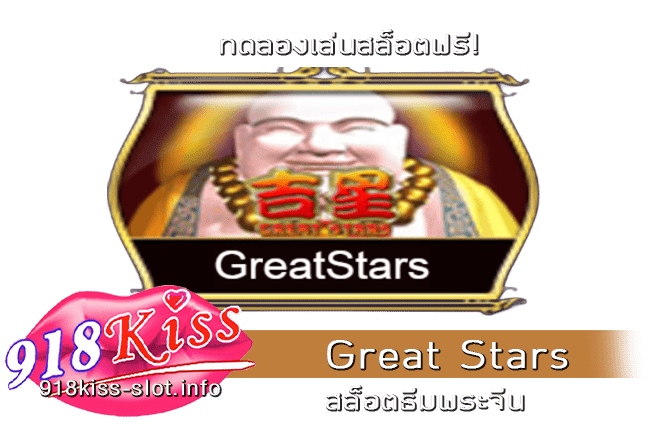 รีวิวเกม Great Stars