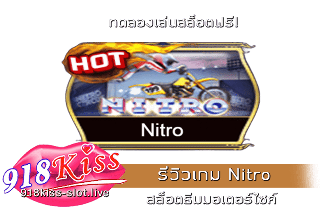 รีวิวเกม Nitro