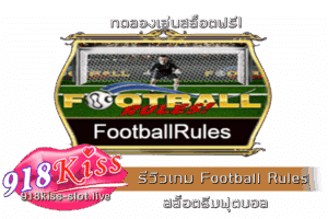 รีวิวเกม Football Rules