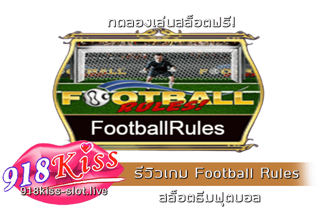 รีวิวเกม Football Rules