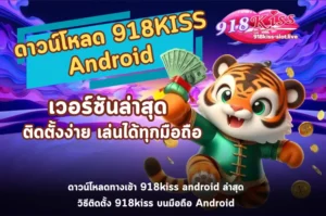 918KISS Android-918kiss