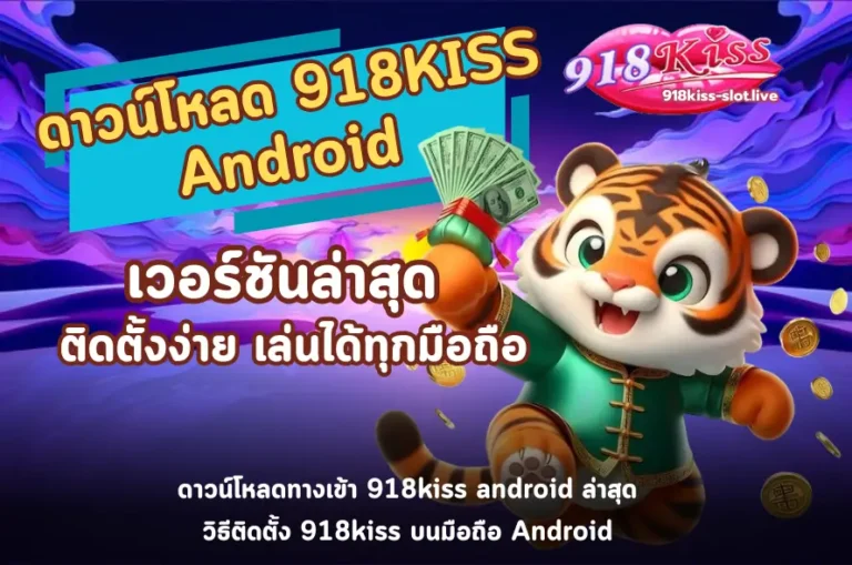 918KISS Android-918kiss