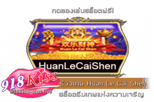 รีวิวเกม Huan Le Cai Shen